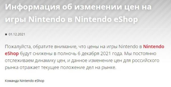 В российском Nintendo eShop снизят цены на игры с 6 декабря